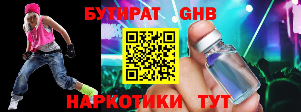 БУТИРАТ Butirat Березники