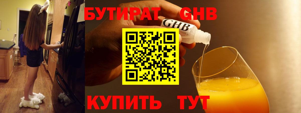 Березники  БУТИРАТ 1.4BDO  Вход с VPN 