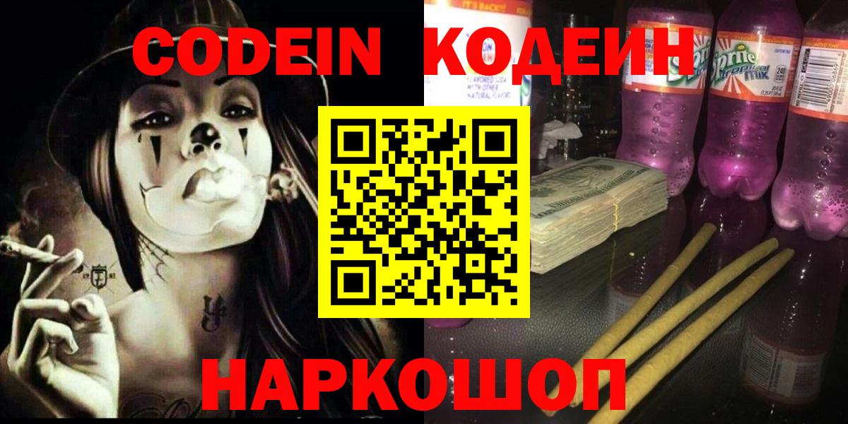 Кодеиновый сироп Lean напиток Lean (лин)  Вход с VPN  Березники  Кодеиновый сироп Lean Purple Drank 