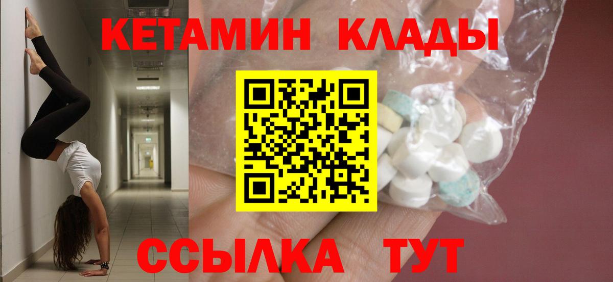 КЕТАМИН VHQ  Вход с VPN  Кетамин VHQ  Березники 