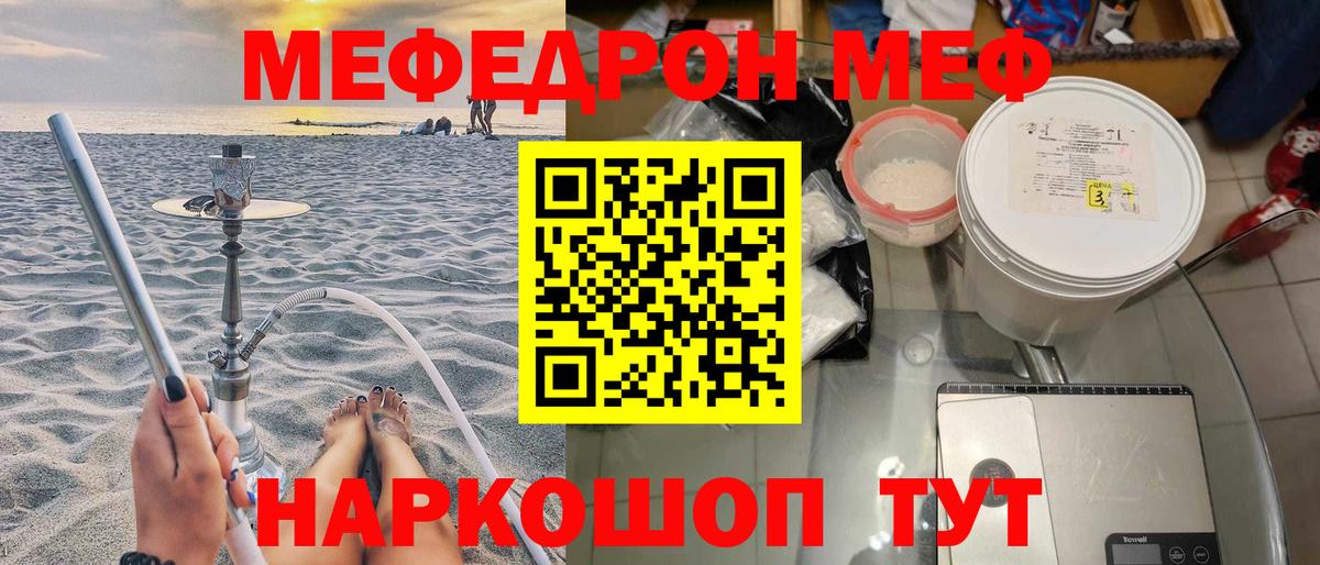 Меф мяу мяу мука Березники