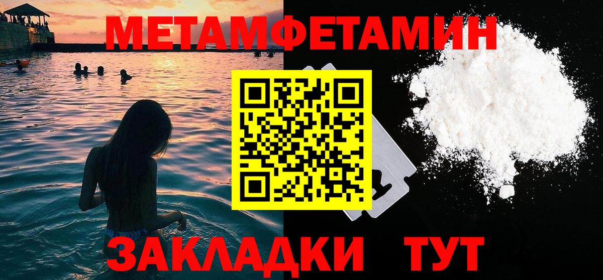 МЕТАМФЕТАМИН Methamphetamine  Вход с VPN  Березники 